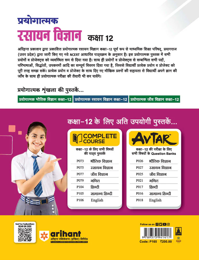 UP Board Class 12 Prayogatmak Rasayan Vigyan (Chemistry) 2026-27 | Project, Viva, Diagram aur Siddhant Sahit | NCERT Based Practical Book - Image 2