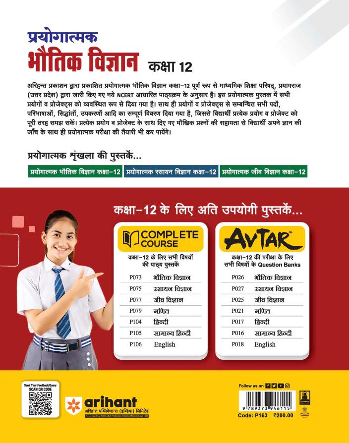 UP Board Class 12 Prayogatmak Bhautik Vigyan (Physics) 2026-27 | Project, Viva, Diagram aur Siddhant Sahit | NCERT Based Practical Book - Image 2