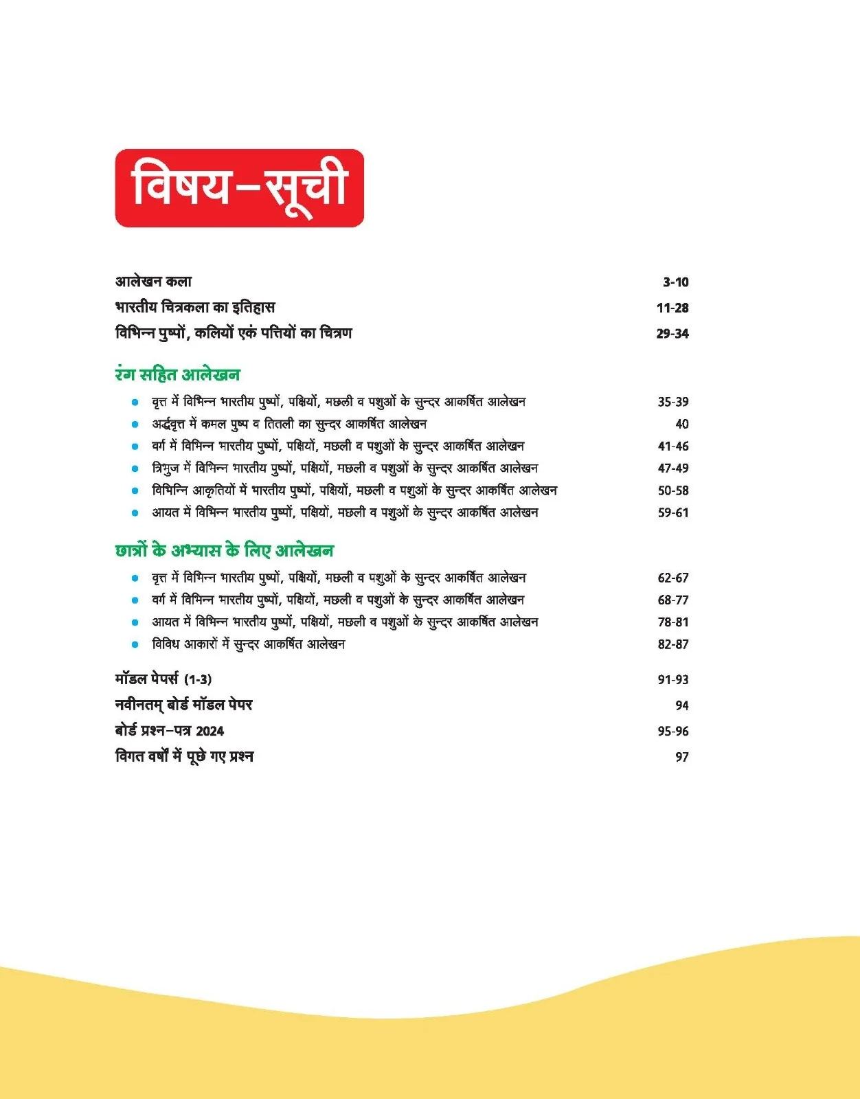 UP Board Complete Course Aalekhan Kala Class 12th Exam 2025 | Hindi Medium - Image 3