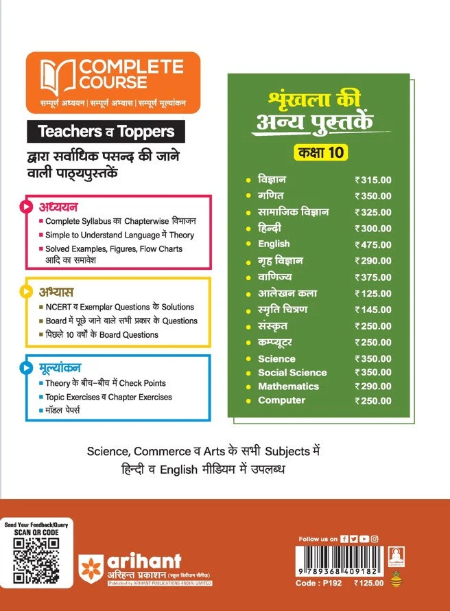 UP Board Complete Course Aalekhn Kala Class 10th Exam 2025 | Model Paper With OMR Sheet - Image 2