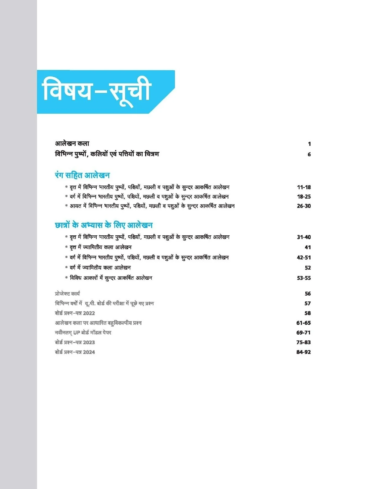 UP Board Complete Course Aalekhn Kala Class 10th Exam 2025 | Model Paper With OMR Sheet - Image 3