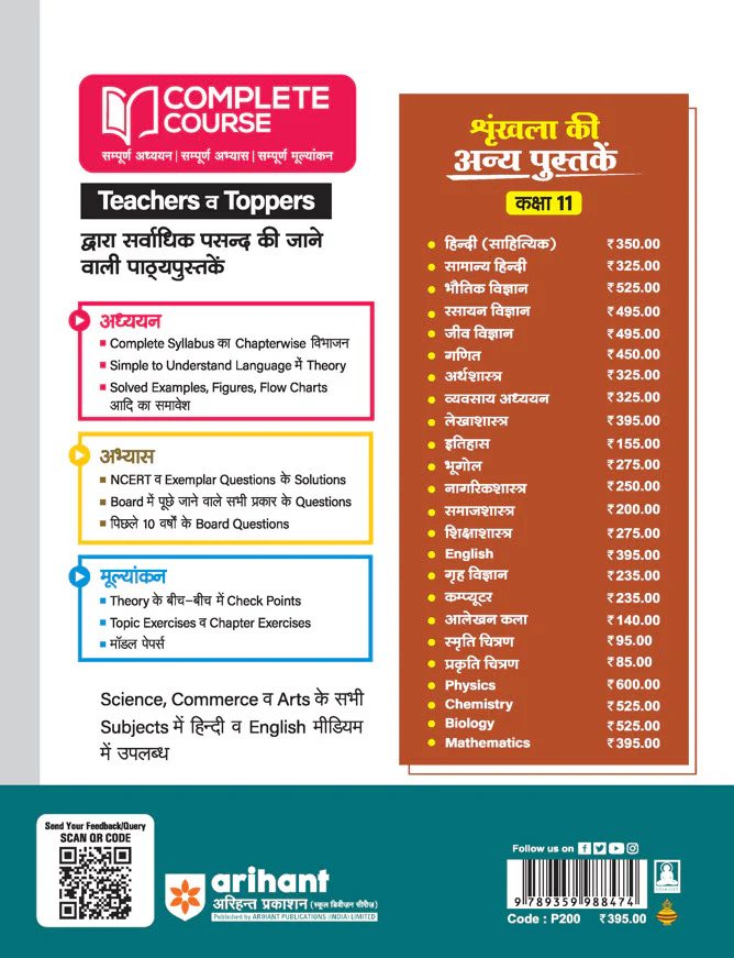 UP Board Complete Course LekhaShastr (Accountancy) Class 11 Exam 2025-26 | NCERT Question & Other Important Question with Model Papers, Based on NEP 2020 | Based on NCERT - Image 2