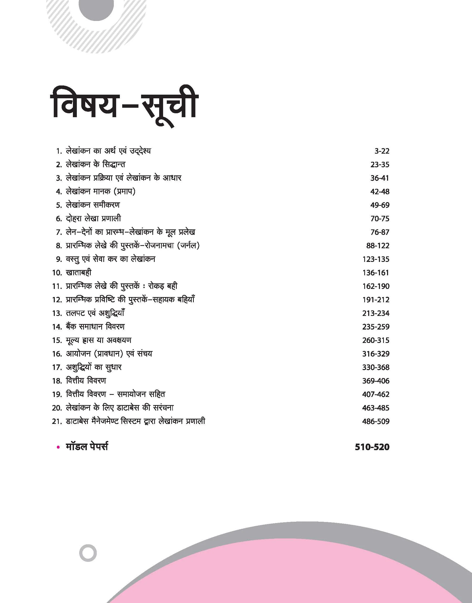 UP Board Complete Course LekhaShastr (Accountancy) Class 11 Exam 2025-26 | NCERT Question & Other Important Question with Model Papers, Based on NEP 2020 | Based on NCERT - Image 3