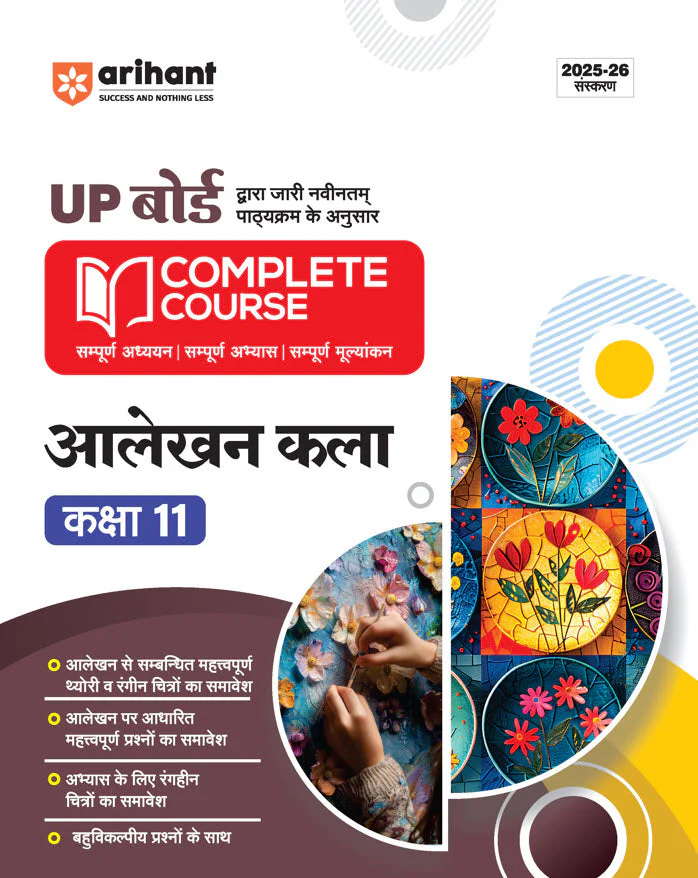 UP Board Complete Course Alekhan Kala Class 11 Exam 2025-26 | Important Theory & Drawings , MCQs