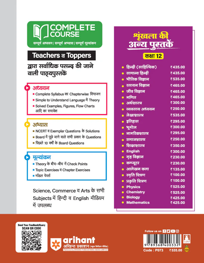 UP Board Complete Course Bhautik Vigyan (Physics) Class 12 Exam 2025-26 | Including Mind Map, Board Questions, Chapter Tests & Unit Tests Based on NEP 2020 | Based on NCERT - Image 2