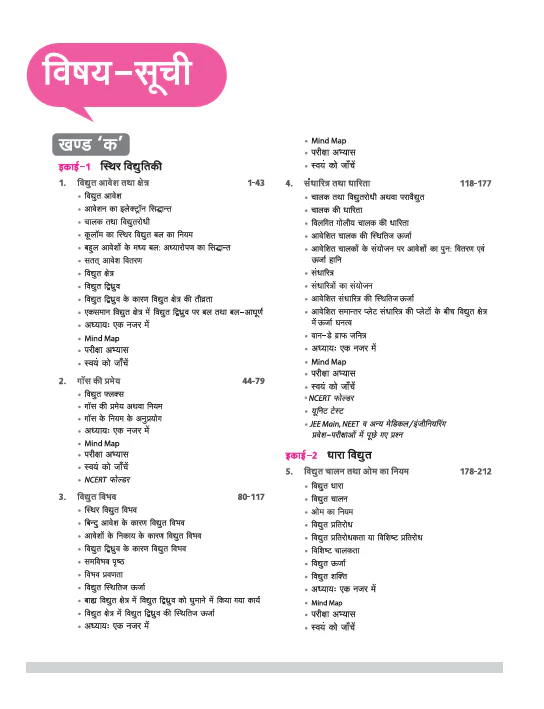 UP Board Complete Course Bhautik Vigyan (Physics) Class 12 Exam 2025-26 | Including Mind Map, Board Questions, Chapter Tests & Unit Tests Based on NEP 2020 | Based on NCERT - Image 3