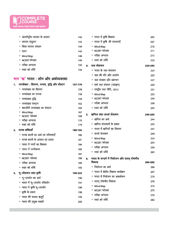 UP Board Complete Course Bhugol (Geography) Class 12 Exam 2025-26 |  Board Ques, NCERT & Other Important Ques, Check Points, Based on NEP 2020 | Including Mind Map with Model Papers, CBQs | Practical & Project Work Based on NCERT - Image 4