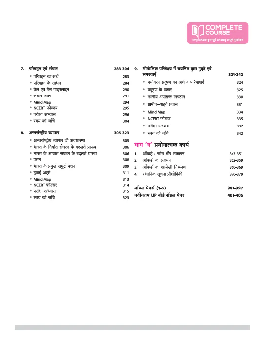 UP Board Complete Course Bhugol (Geography) Class 12 Exam 2025-26 |  Board Ques, NCERT & Other Important Ques, Check Points, Based on NEP 2020 | Including Mind Map with Model Papers, CBQs | Practical & Project Work Based on NCERT - Image 5