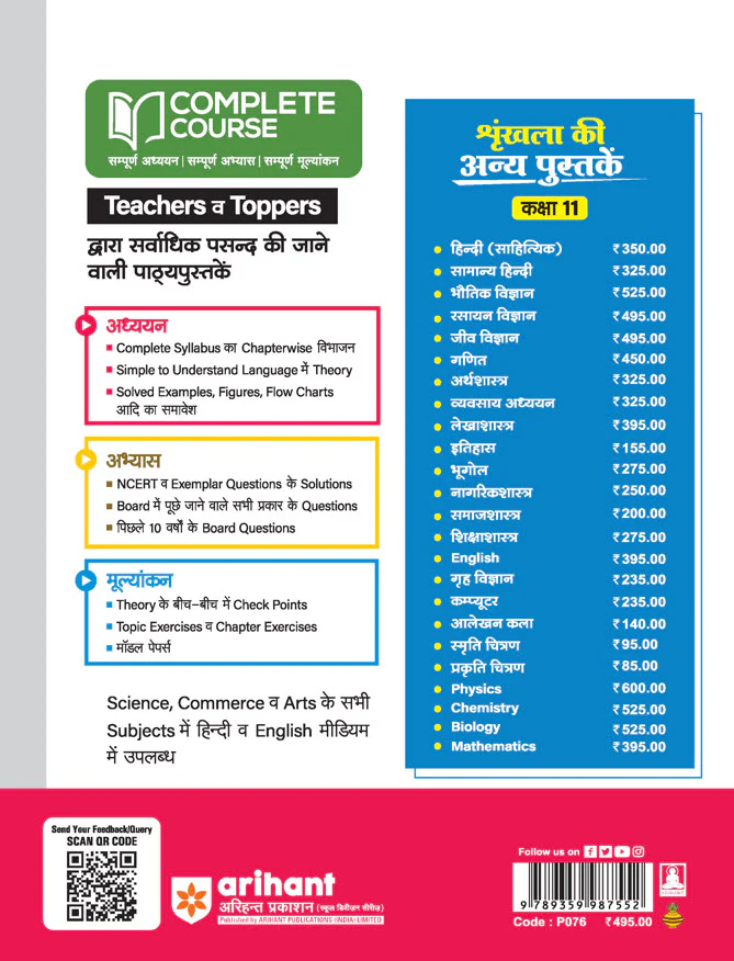UP Board Complete Course Jeev Vigyan (Biology) Class 11 Exam 2025-26 | NCERT Exemplar & Other Important Question Based on NEP 2020 | Based on NCERT - Image 2