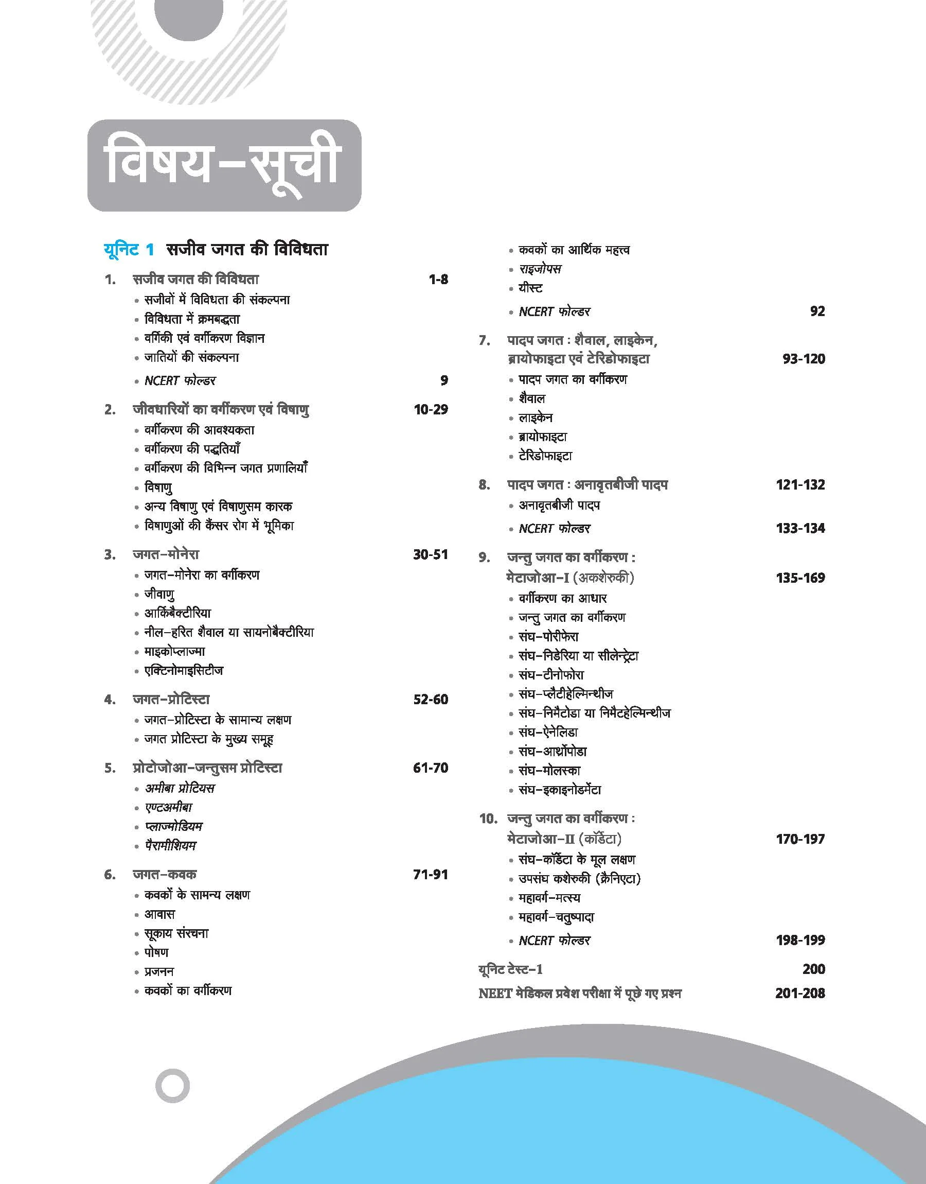 UP Board Complete Course Jeev Vigyan (Biology) Class 11 Exam 2025-26 | NCERT Exemplar & Other Important Question Based on NEP 2020 | Based on NCERT - Image 3