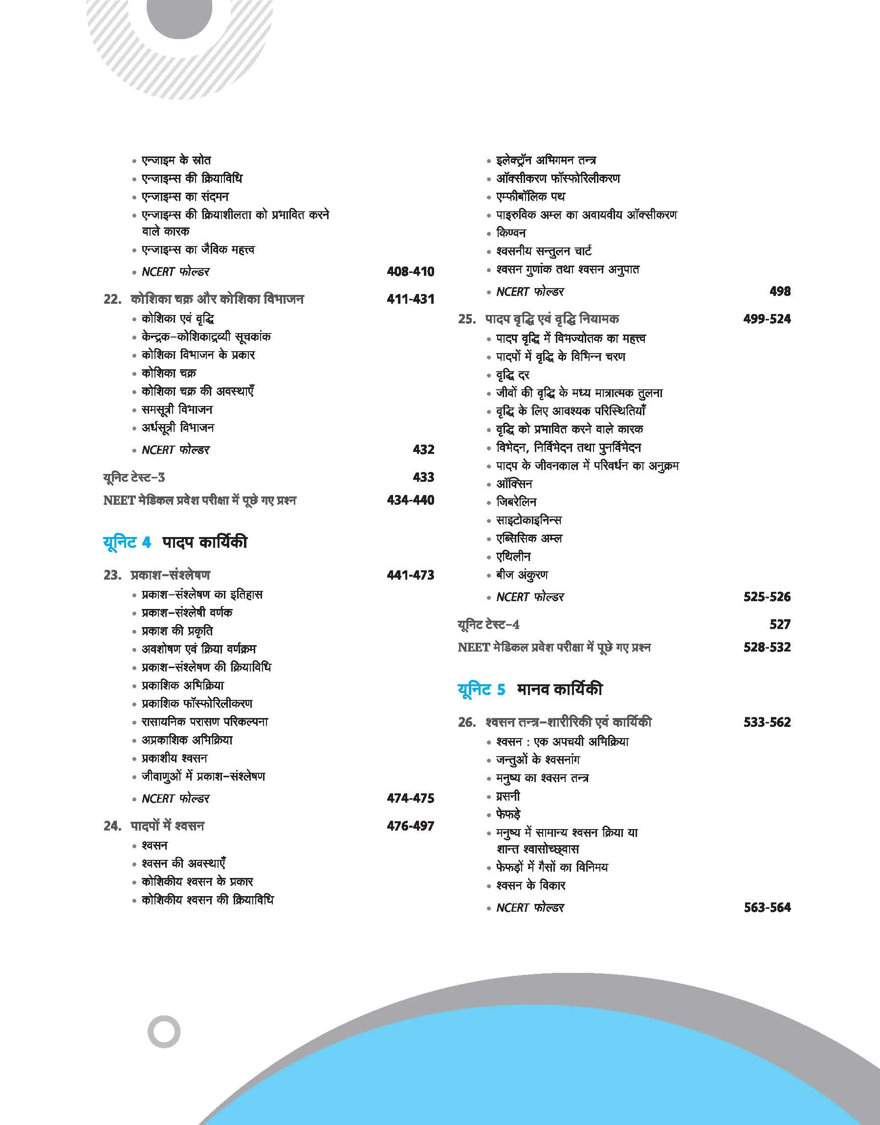 UP Board Complete Course Jeev Vigyan (Biology) Class 11 Exam 2025-26 | NCERT Exemplar & Other Important Question Based on NEP 2020 | Based on NCERT - Image 5