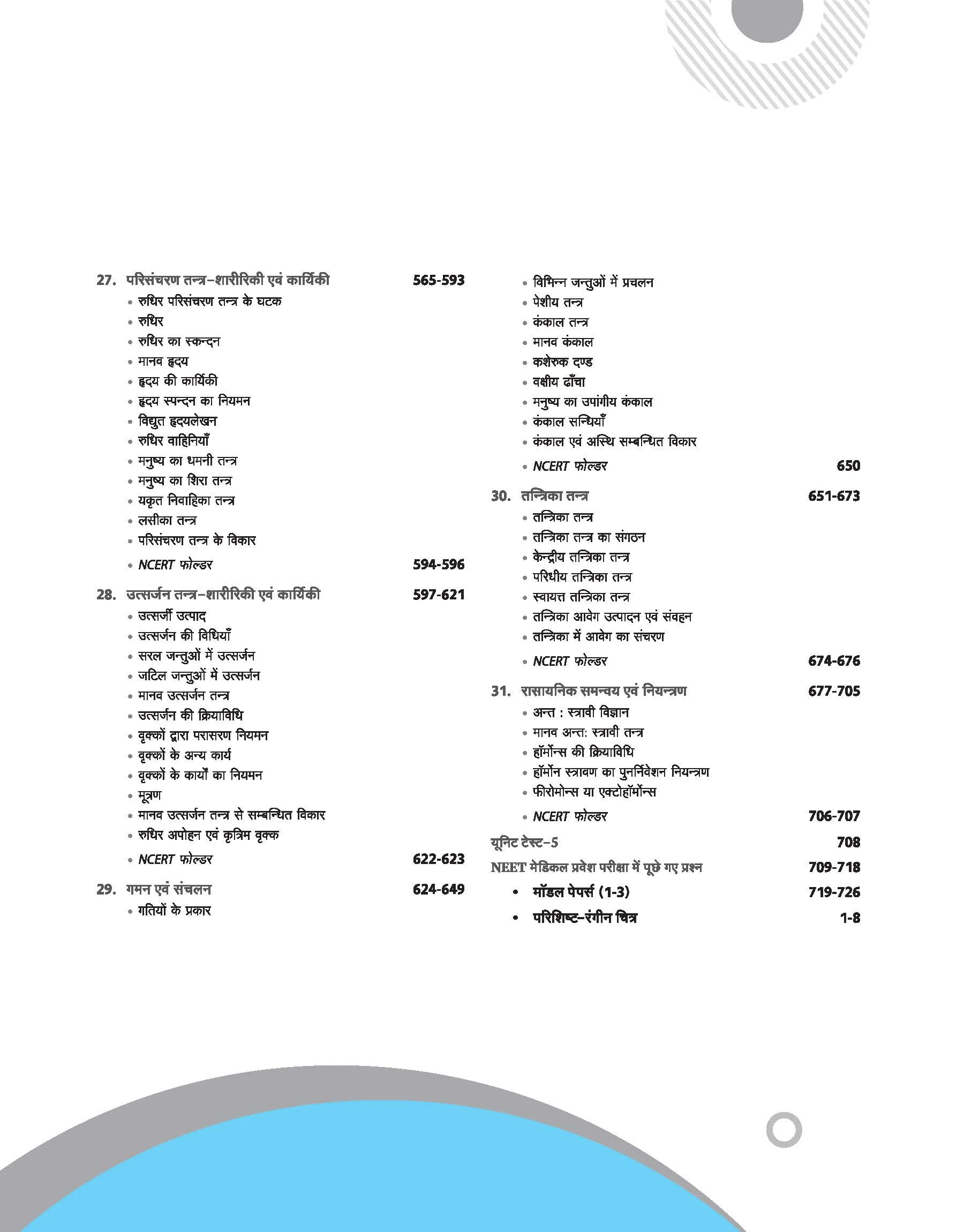UP Board Complete Course Jeev Vigyan (Biology) Class 11 Exam 2025-26 | NCERT Exemplar & Other Important Question Based on NEP 2020 | Based on NCERT - Image 6