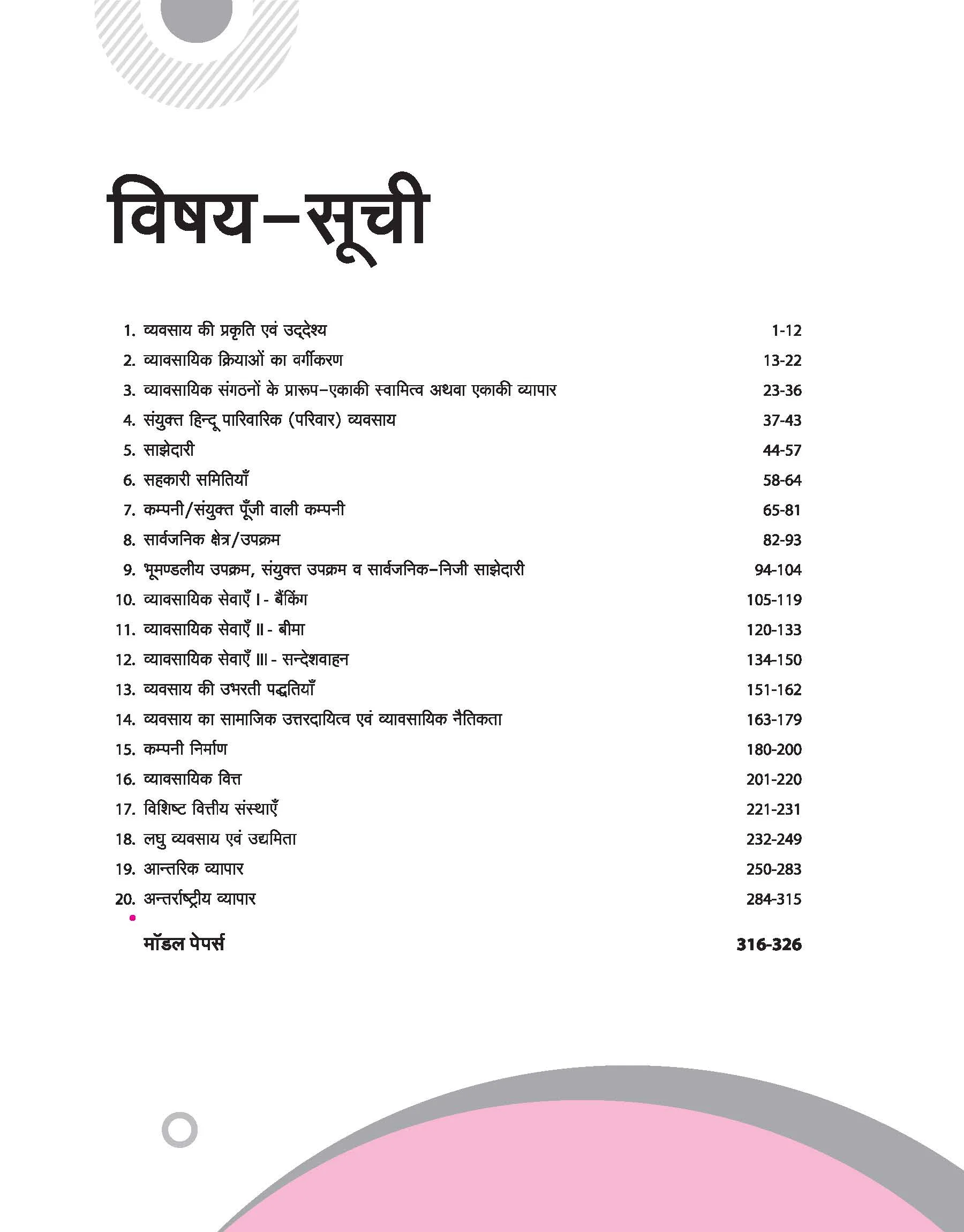 UP Board Complete Course Vyavsaya Adhyyan (Business Studies) Class 11 Exam 2025-26 | NCERT Question & Other Imortant Question Based On NEP 2020 | Based on NCERT - Image 3