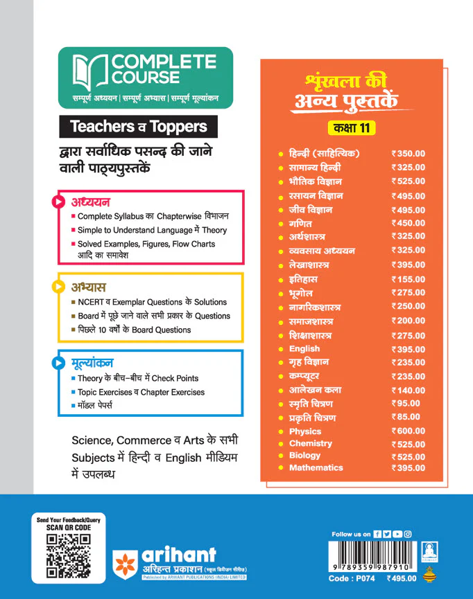 UP Board Complete Course Rasayan Vigyan (Chemistry) Class 11 Exam 2025-26 | NCERT Exemplar & Other Important Question Based on NEP 2020 - Image 2