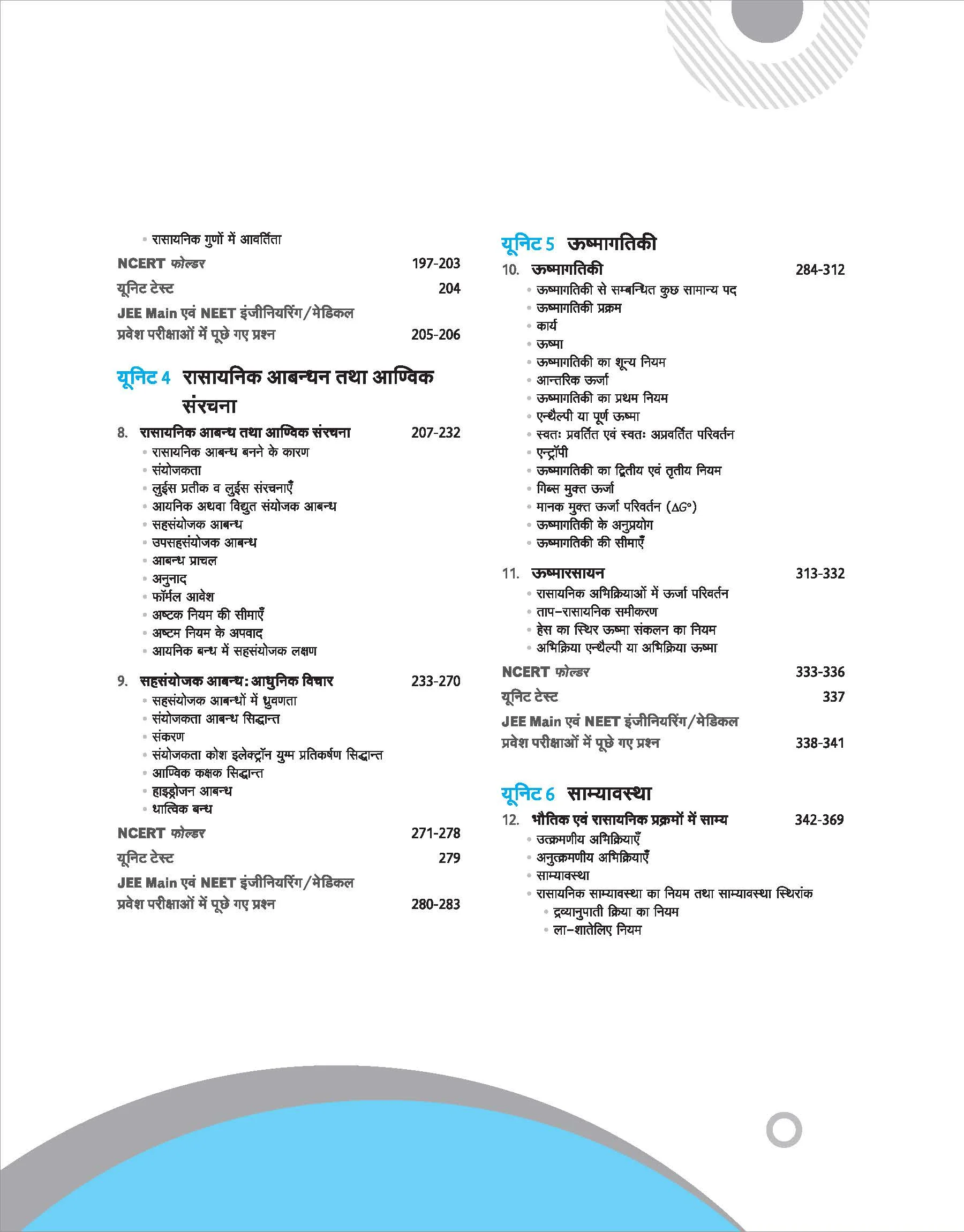 UP Board Complete Course Rasayan Vigyan (Chemistry) Class 11 Exam 2025-26 | NCERT Exemplar & Other Important Question Based on NEP 2020 - Image 4