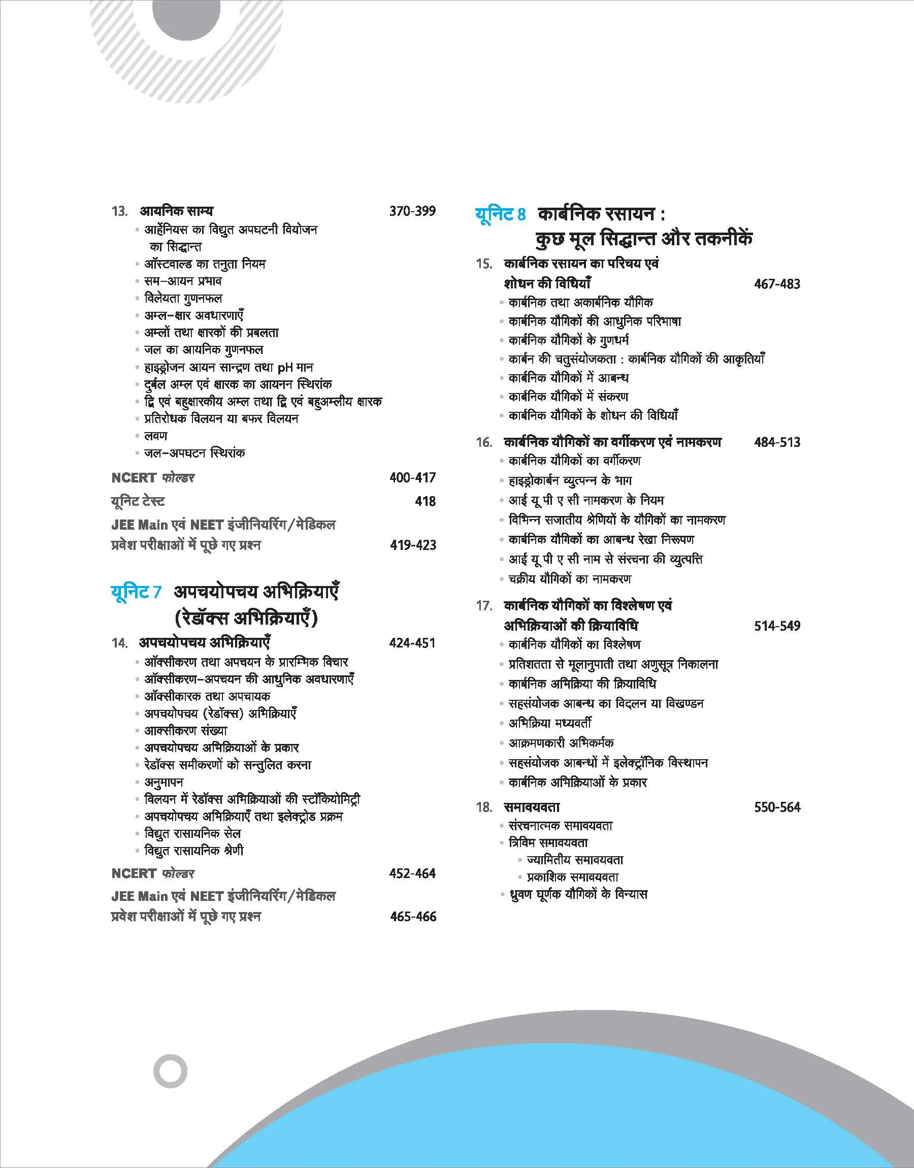UP Board Complete Course Rasayan Vigyan (Chemistry) Class 11 Exam 2025-26 | NCERT Exemplar & Other Important Question Based on NEP 2020 - Image 5
