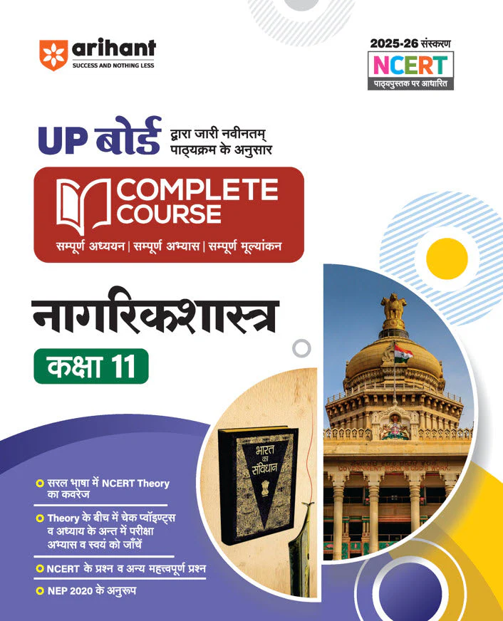 UP Board Complete Course Nagrikshastr (Civics) Class 11 Exam 2025-26 | NCERT Question & Other Important Question, Based on NEP 2020 | Based on NCERT