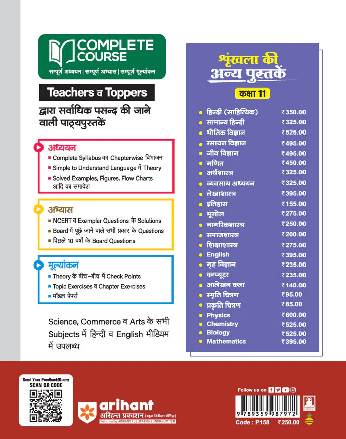 UP Board Complete Course Nagrikshastr (Civics) Class 11 Exam 2025-26 | NCERT Question & Other Important Question, Based on NEP 2020 | Based on NCERT - Image 2