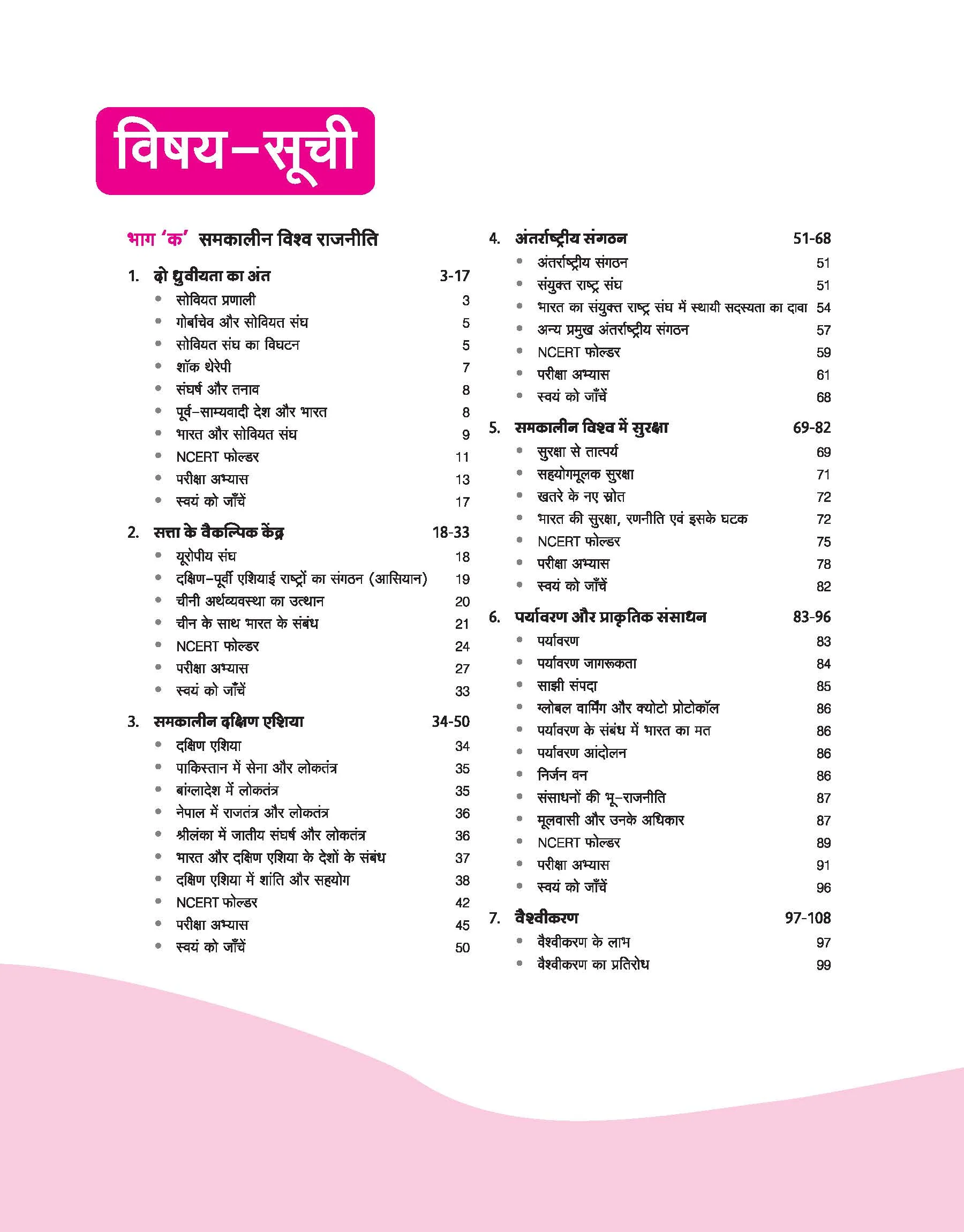 UP Board Complete Course Civics Class 12th Exam 2025 | Hindi Medium - Image 3