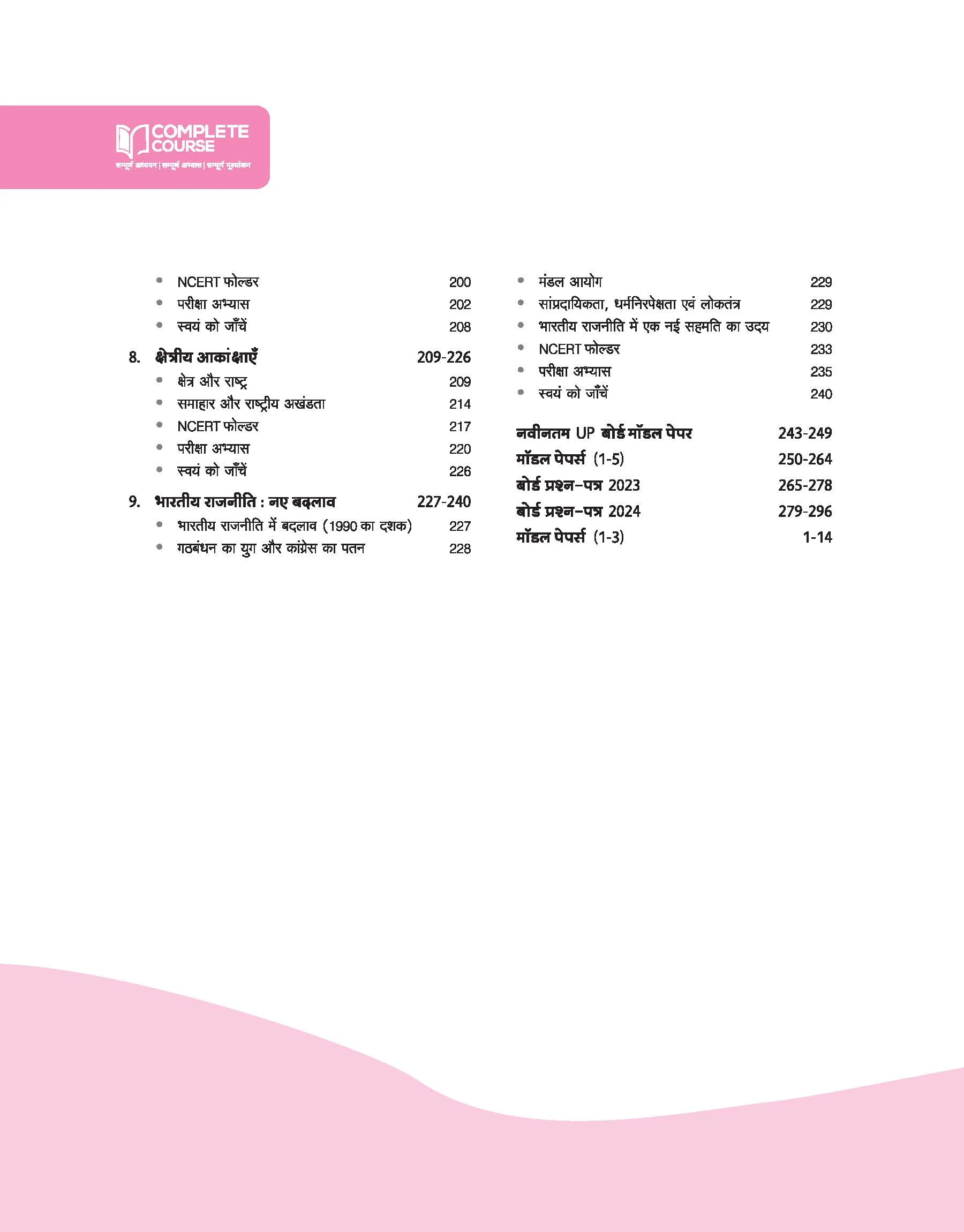 UP Board Complete Course Civics Class 12th Exam 2025 | Hindi Medium - Image 5