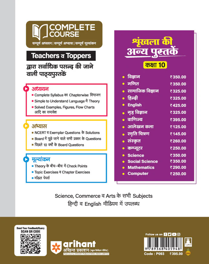 UP Board Complete Course Vanijya (Commerce) Class 10 Exam 2025-26 | Included Model Papers with OMR sheet on NEP 2020 | Completely Revised Edition - Image 2