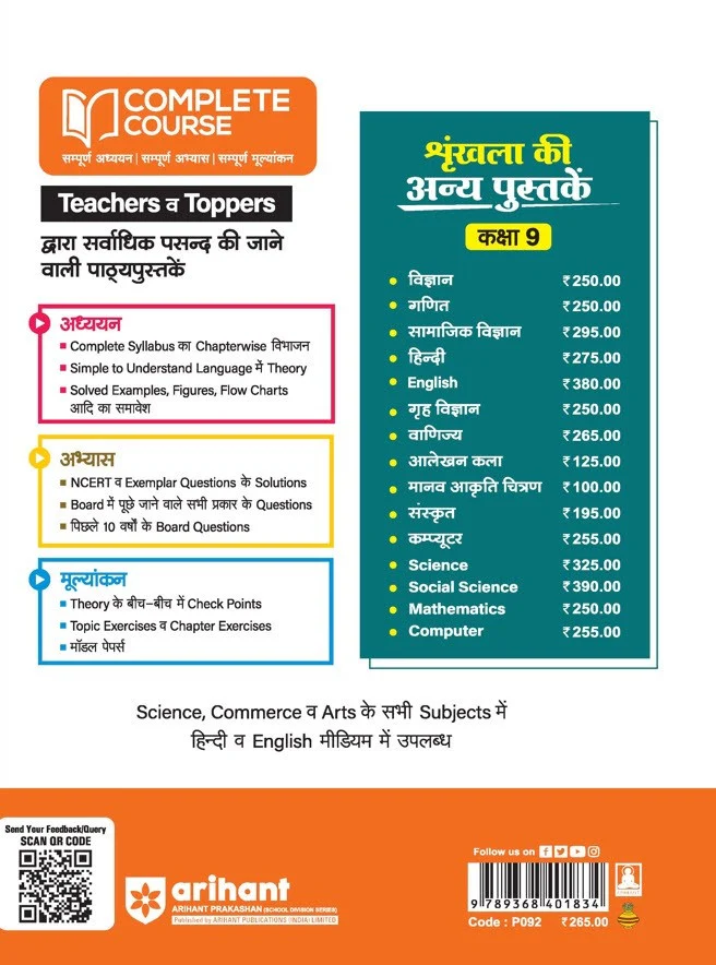UP Board Complete Course Commerce Class 9th Exam 2025 | Model Paper With OMR Sheet | Hindi Medium - Image 2