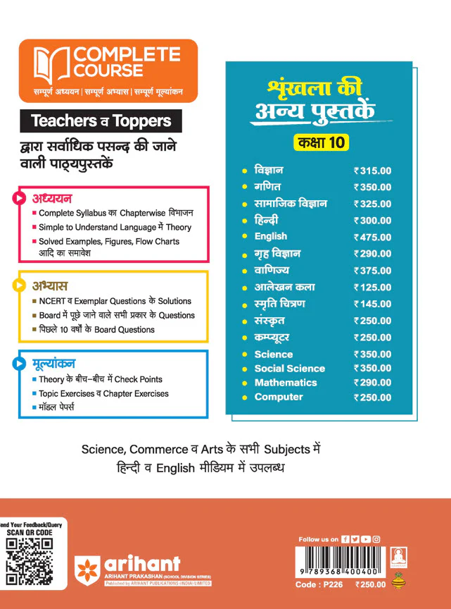 UP Board Complete Course Computer  Class 10 Exam 2025 | Including Model Papers, OMR Sheet with Practical and Project Work | Complete Revised Edition - Image 2