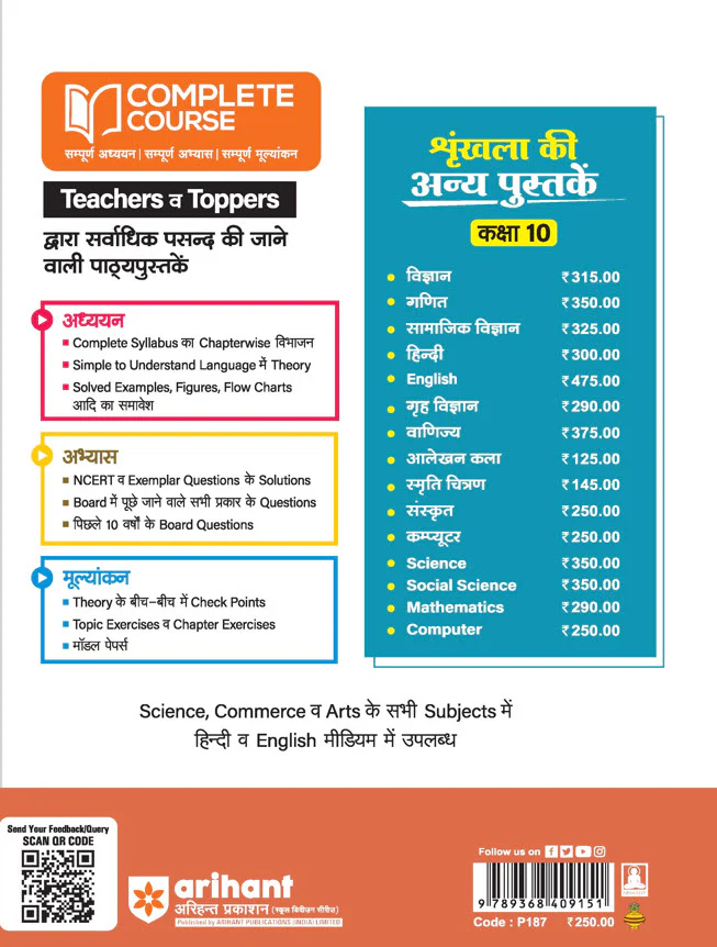 UP Board Complete Course Computer Class 10th Exam 2025 | Model Paper With OMR Sheet | Hindi Medium - Image 2