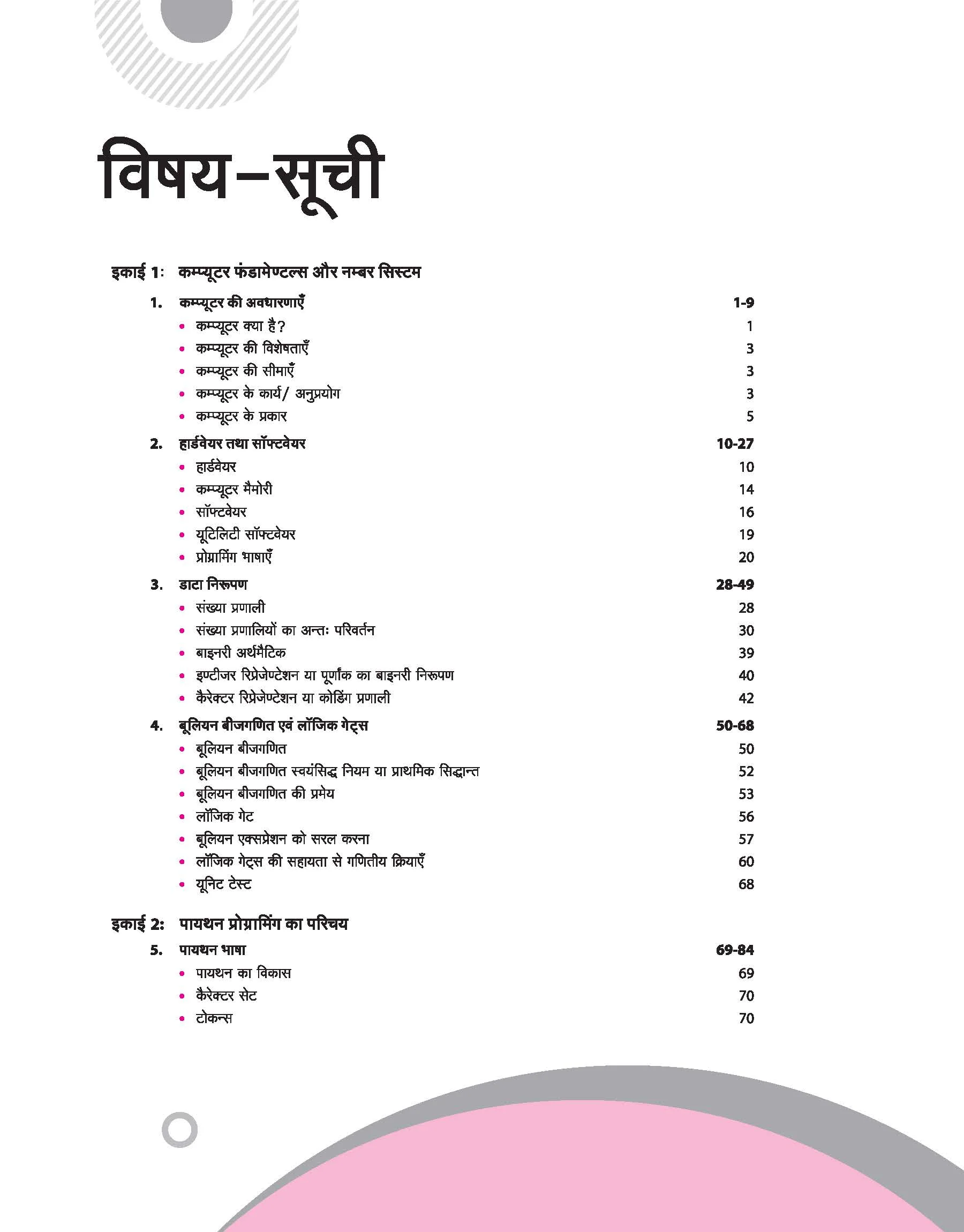 UP Board Complete Course Computer Class 11 Exam 2025-26| Important Diagrams, Flowcharts, Tables etc. |Check Points, Chapter Tests, & Unit Tests Based on NEP 2020 | Included 3 Model Papers with Practical & Project Work | Hindi Medium - Image 3