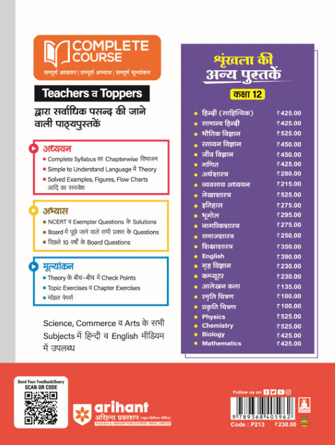UP Board Complete Course Computer Class 12th Exam 2025 | With Model Paper | Hindi Medium - Image 2