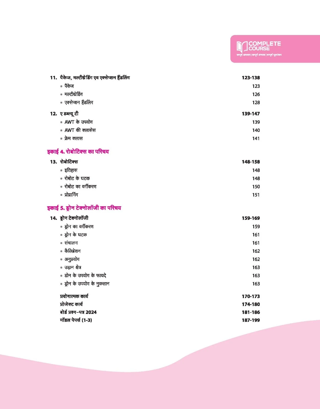 UP Board Complete Course Computer Class 12th Exam 2025 | With Model Paper | Hindi Medium - Image 5