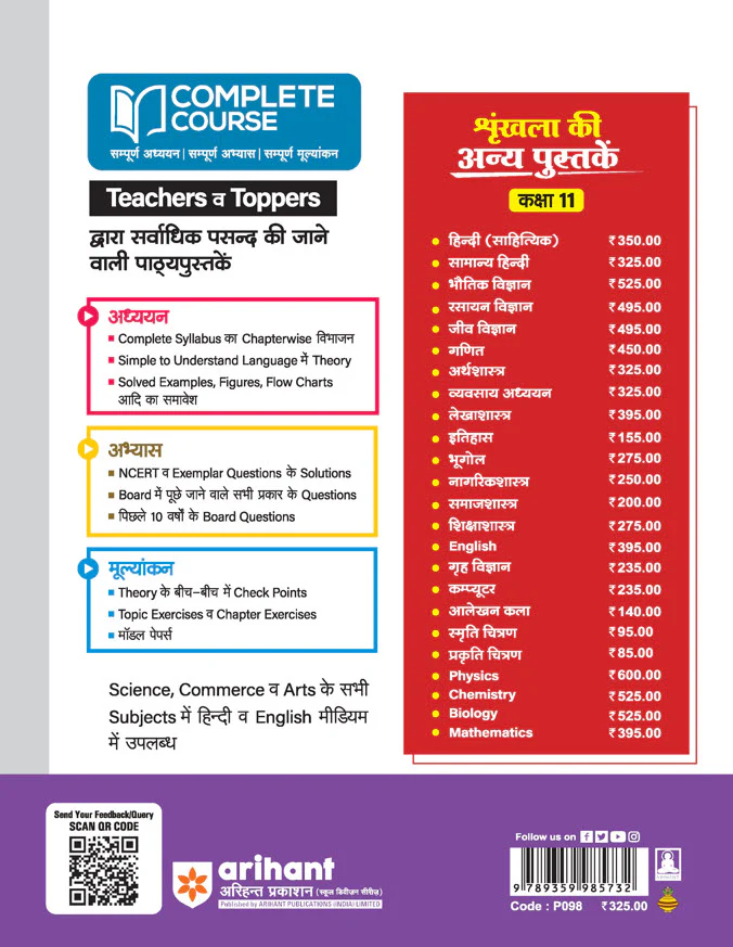 UP Board Complete Course Arthshastr (Economics) Class 11 Exam 2025-26 |NCERT Question & Other Imortant Questions, Check Points, Based on NEP 2020 | Based on NCERT - Image 2