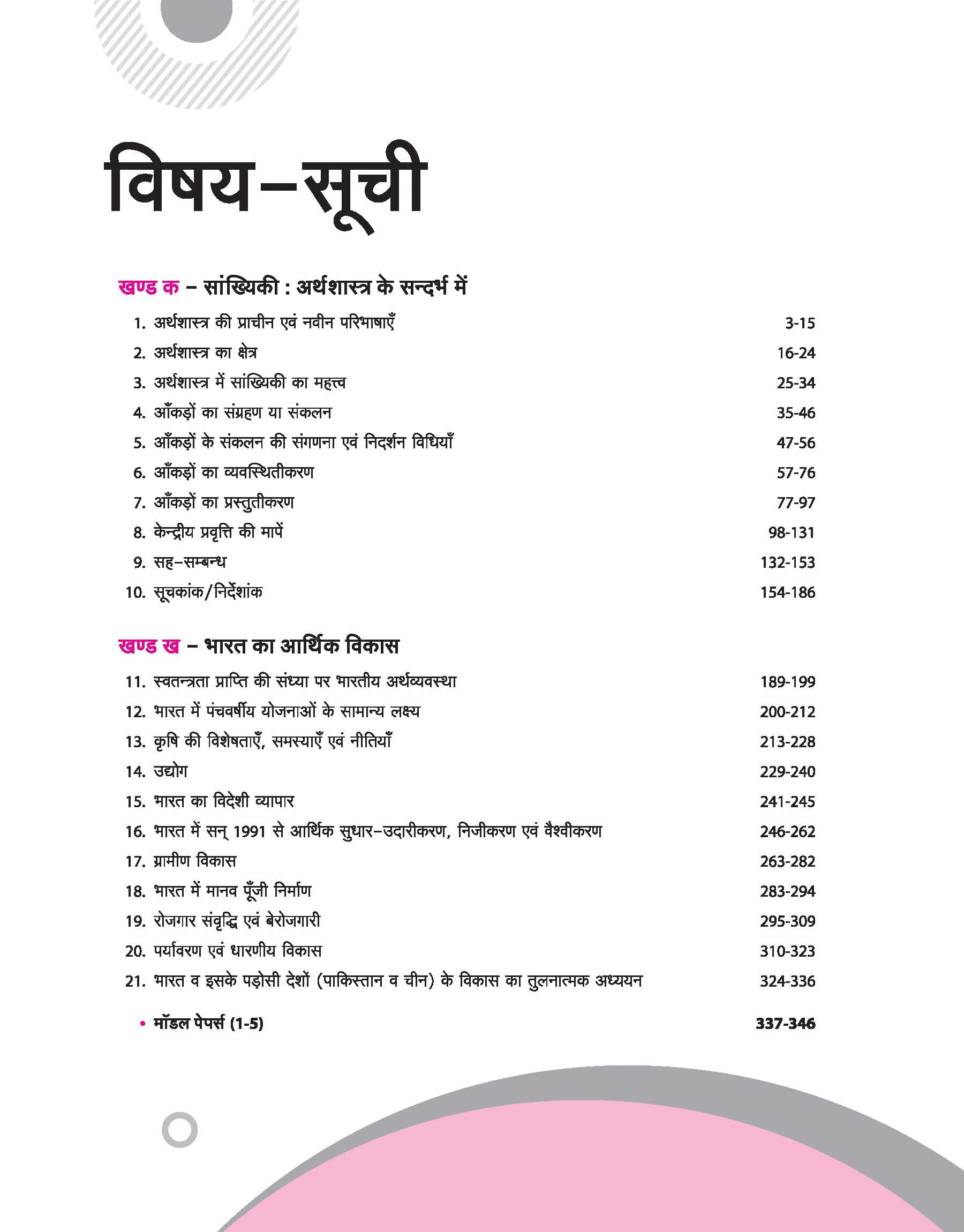 UP Board Complete Course Arthshastr (Economics) Class 11 Exam 2025-26 |NCERT Question & Other Imortant Questions, Check Points, Based on NEP 2020 | Based on NCERT - Image 3