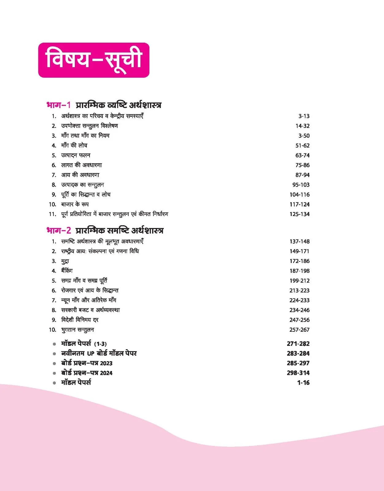 UP Board Complete Course Arthshastra (Economics) Class 12 Exam 2025 | Board's Question, NCERT & Other Important Question| Complete Revised Edition - Image 3