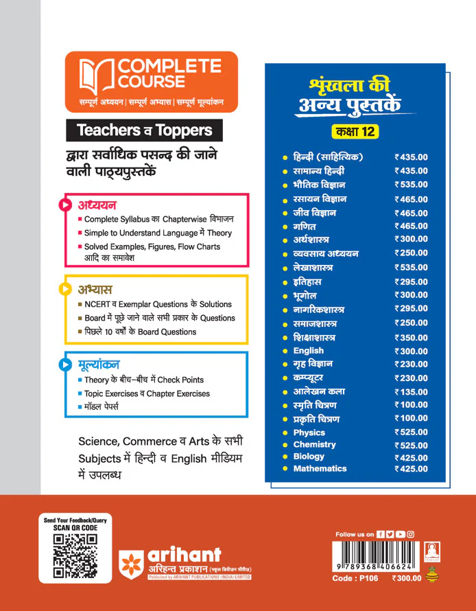 UP Board Complete Course English Class 12 Exam 2025-26| Including Competency Based Questions with Model Papers | Based on NEP 2020 | Complete Revised Edition | Based on NCERT - Image 2