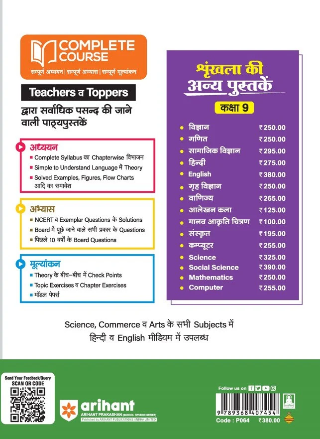UP Board Complete Course English Class 9th Exam 2025 | Model Paper With OMR Sheet - Image 2