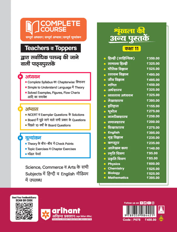 UP Board  Complete Course Ganit (Maths) Class 11 Exam 2025-26 | NCERT Exemplar & Other Important Question, Topic Test, Chapter Test & Unit Tests with Mind Map | Complete Revised Edition Based on NCERT - Image 2