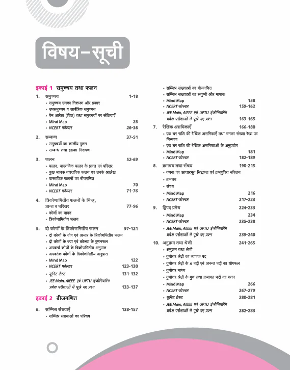 UP Board  Complete Course Ganit (Maths) Class 11 Exam 2025-26 | NCERT Exemplar & Other Important Question, Topic Test, Chapter Test & Unit Tests with Mind Map | Complete Revised Edition Based on NCERT - Image 3