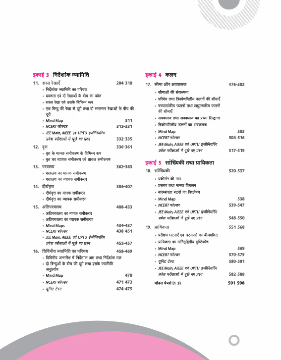 UP Board  Complete Course Ganit (Maths) Class 11 Exam 2025-26 | NCERT Exemplar & Other Important Question, Topic Test, Chapter Test & Unit Tests with Mind Map | Complete Revised Edition Based on NCERT - Image 4