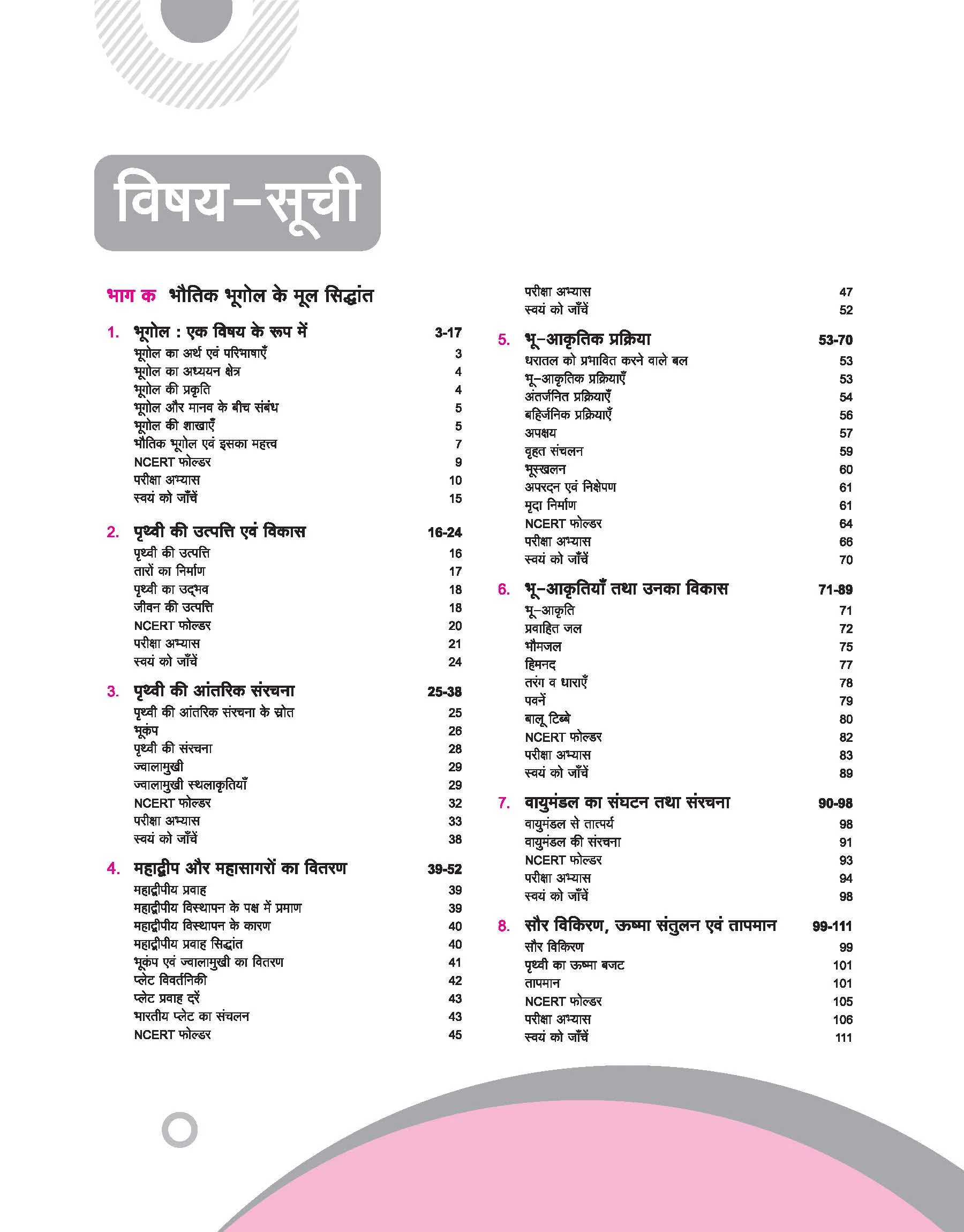 UP Board Complete Course Bhugol (Geography) Class 11 Exam 2025-26 | NCERT Question & Other Important Question with Practical Work Based on NEP 2020 | Based on NCERT - Image 3