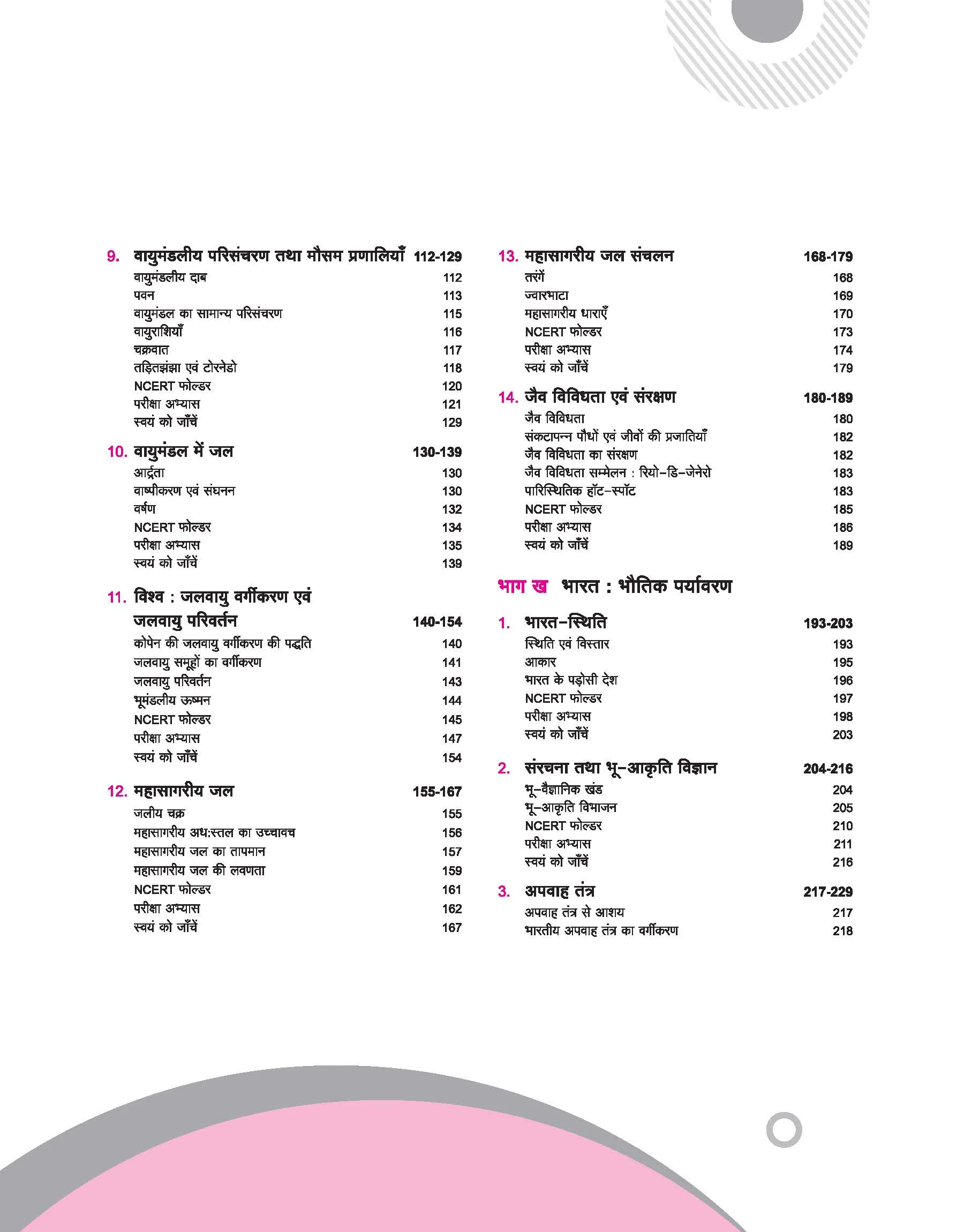 UP Board Complete Course Bhugol (Geography) Class 11 Exam 2025-26 | NCERT Question & Other Important Question with Practical Work Based on NEP 2020 | Based on NCERT - Image 4