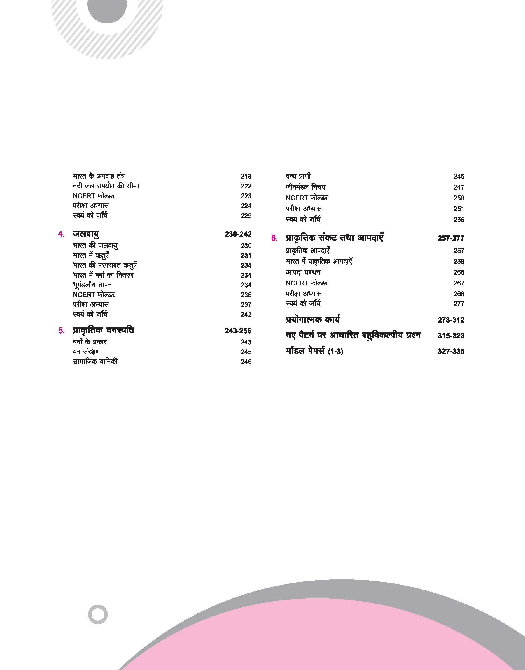 UP Board Complete Course Bhugol (Geography) Class 11 Exam 2025-26 | NCERT Question & Other Important Question with Practical Work Based on NEP 2020 | Based on NCERT - Image 5