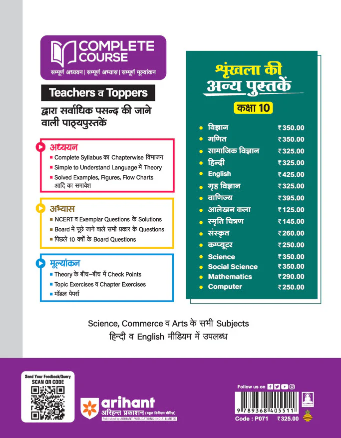 UP Board Complete Course Grah Vigyan (Home Science) Class 10 Exam 2025-26| Including Mind Map, Model Papers with OMR Sheet | Based on NEP 2020, Project and Practical work |Hindi Medium - Image 2