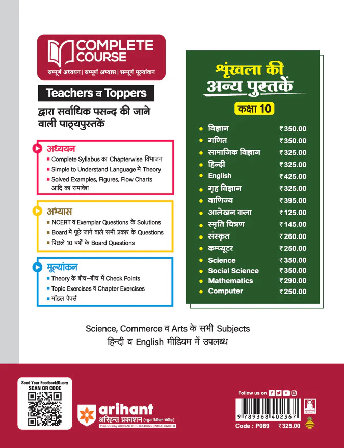 UP Board Complete Course Hindi Class 10 Exam 2025-26 | Model Papers with OMR Sheet Based on NEP 2020 | Completely Revied Edition - Image 2