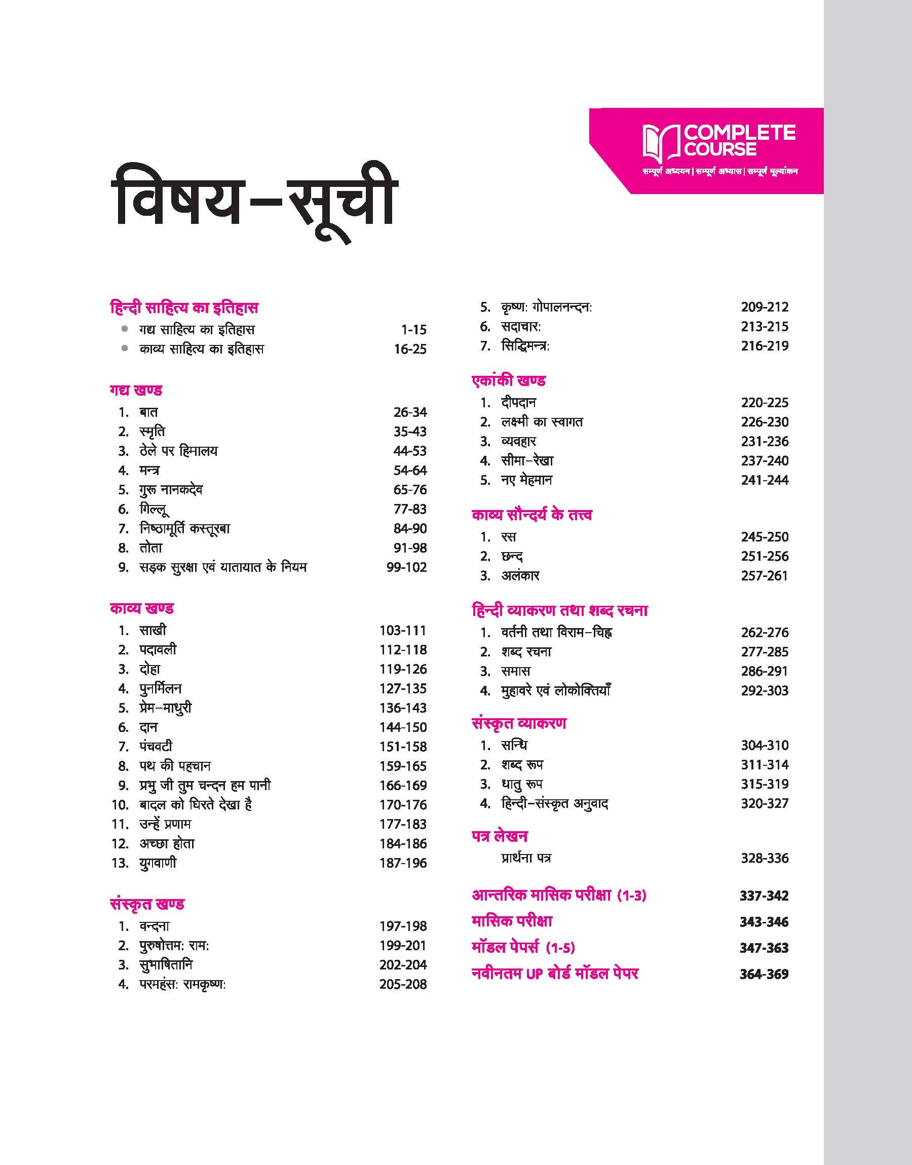 UP Board Complete Course Hindi Class 9 Exam 2025-26 | Including Model Papers with OMR Sheet, Based on NEP 2020 | Completely Revised Edition - Image 3