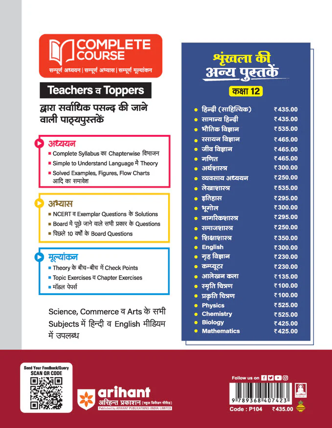 UP Board Complete Course Hindi (Sahityik) Class 12 Exam 2025-26 | with Model Papers, Based on NEP 2020 | Complete Revised Edition - Image 2