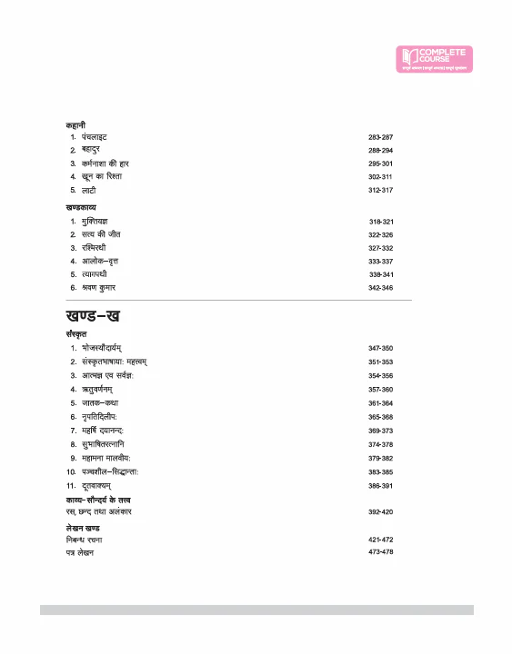 UP Board Complete Course Hindi (Sahityik) Class 12 Exam 2025-26 | with Model Papers, Based on NEP 2020 | Complete Revised Edition - Image 4
