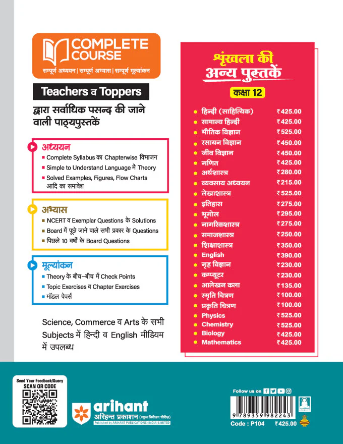 UP Board Complete Course Hindi (Sahityak) Class 12th Exam 2025 | With Model Paper - Image 2