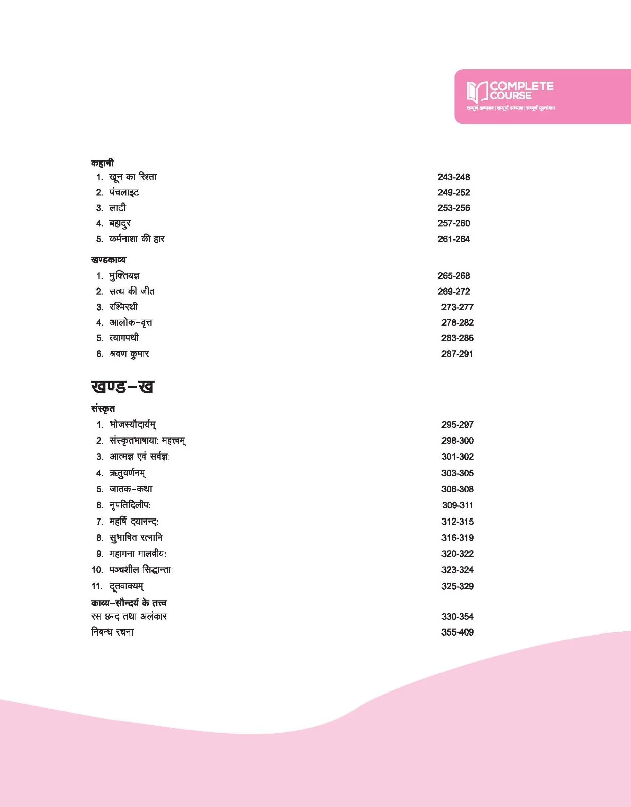 UP Board Complete Course Hindi (Sahityak) Class 12th Exam 2025 | With Model Paper - Image 4