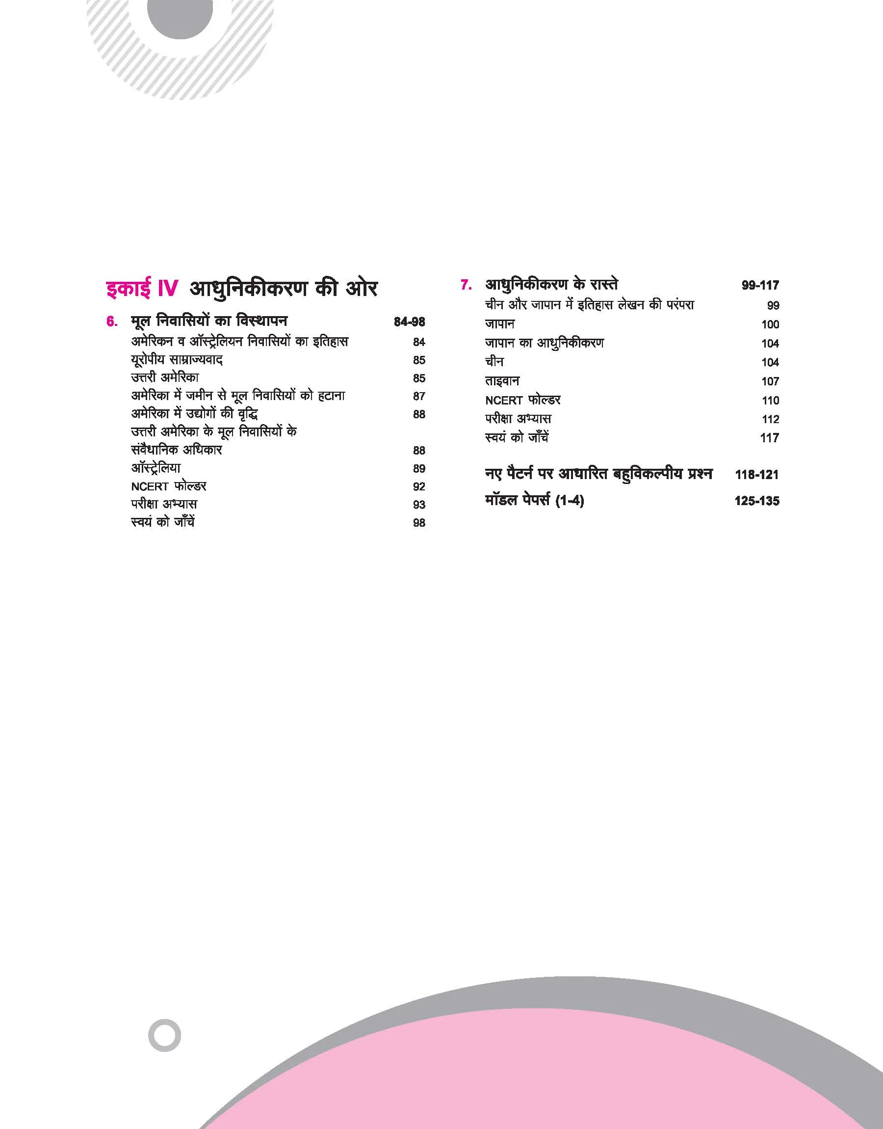 UP Board Complete Course Itihas (History) Class 11 Exam 2025-26 | NCERT Question & Other Important Question Based on NEP 2020 | Based on NCERT - Image 4